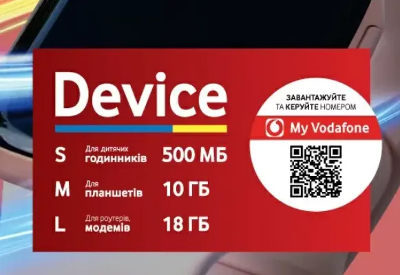 Device S – тариф Водафон за 50 грн. Кому та коли потрібен?
